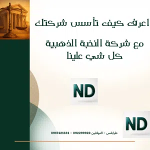 خدمات تأسيس وتجديد الشركات