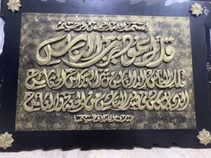 لوحة قرأنية عليها سورة الناس حجمها كبير ولاكن ليس كبير جداً