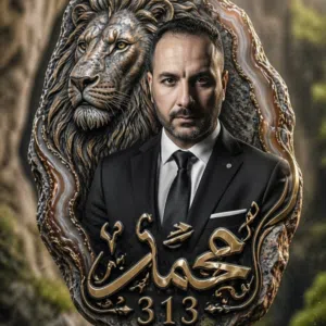 محمد 313 