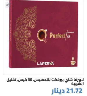 شاي من دكتور نيوترشن يضعف يديد