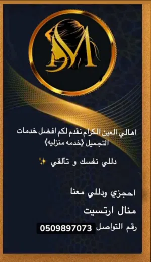 الخدمات - تجميل والعناية شخصيه
