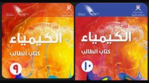 معلمة كيمياء خبرة 14 سنة في المناهج العمانية