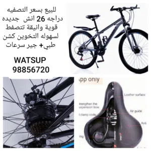دراجه جديده انيقه وقويه تتصفط لسهوله التخزين جير سرعات حجم 266او 20 انش أو 8 انش / الرقم بالصور