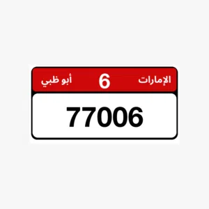 للبيع رقم مميز
