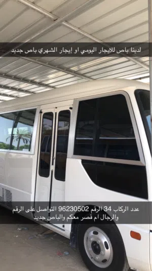 الباص جديد الايجار اليومي او الايجار الشهري