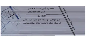ارض للبيع من المالك مباشرة