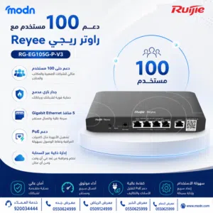 احصل على شبكة قوية ومستقرة مع راوتر ريجي Reyee RG-EG105G-P-V3