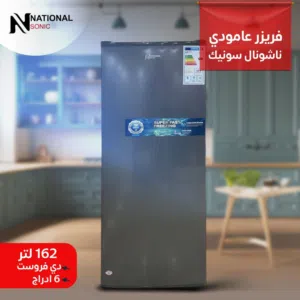 فريزر ناشونال سونيك 6 أدراج عامودي دي فروست توفير طاقة قفل أطفال لون سلفر بسعر ممتاز
