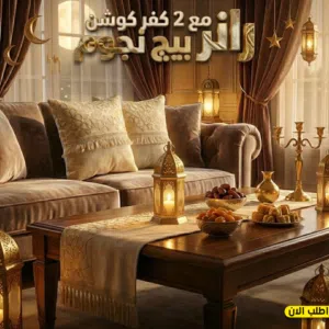 رانر مع 2 كڤر كوشن بيج نجوم