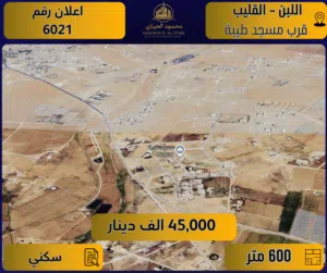 Residential Land for Sale in Amman Al Lubban