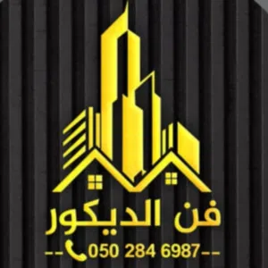 فن الديكور 