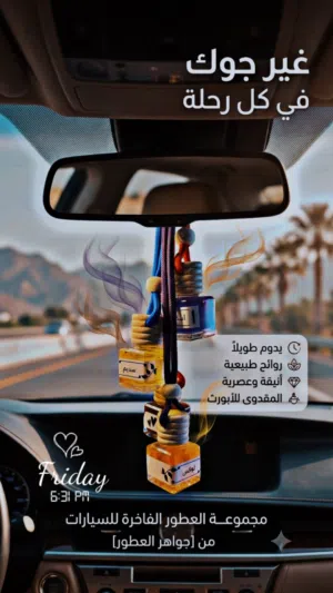 معطر سياره شغل أيادي عمانيه ماهره