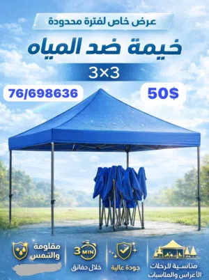 تشكيلة جديدة ومميزة للخيم