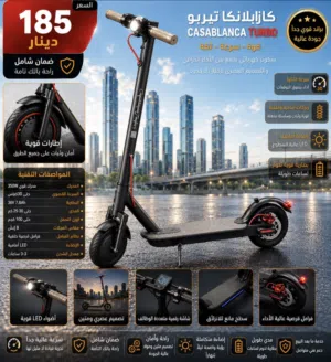 سكوتر شاومي سكوتر كهربائي E-scooter سكوتر Casablanca turbo سكوتر xiaomi