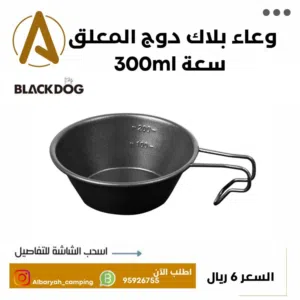 وعاد Blackdog المعلق سعة 300ml
