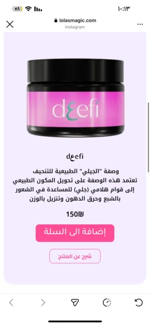 منتج للتنحيف بيع فقط 120 بدل 150