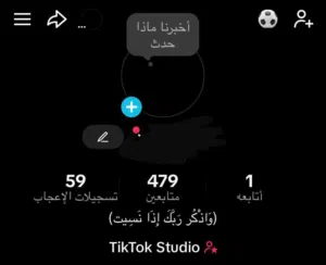 بيع حساب تيك توك مميز فيه بث مباشر