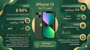 Apple iPhone 13 128 GB in Tripoli