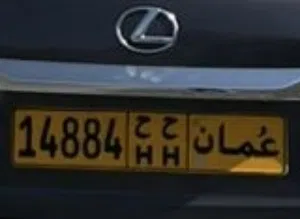 رقم للبيع 14884 /ح ح