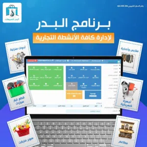 برنامج مبيعات وكاشير تقارير احترافية بضغطة زر