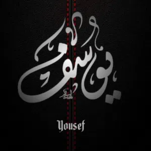 ابو يعقوب المالكي