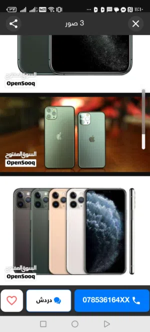 مطلوب مبايل، 11عادي او برو