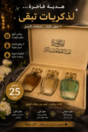 طقم عطور فاخر