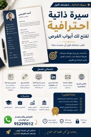 هل تبحث عن وظيفة لكن سيرتك الذاتية لا تعكس إمكانياتك الحقيقية؟