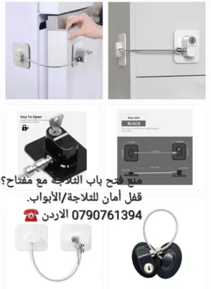اقفال ابواب منع فتح باب الثلاجة مع مفتاح؟ قفل أمان للثلاجة/الأبواب. يستخدم لحماية الأطفال من فتح الث