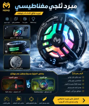 مبرد mimo الثلجي