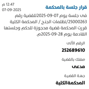 مستشار قانوني عبر الإنترنت ( اون لاين )