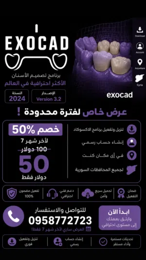EXOCAD 2024 VERSION: 3.2