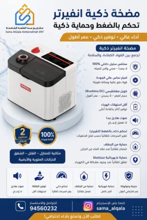 مضخه انفيرتر ذكية