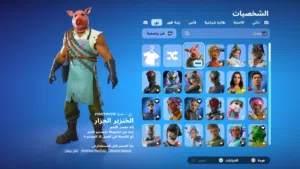 حساب فورت نايت