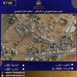 إعلان رقم (6736) سكن للبيع في أم الدنانير – قرب البان الجندي