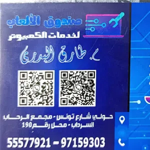 صندوق الألعاب 