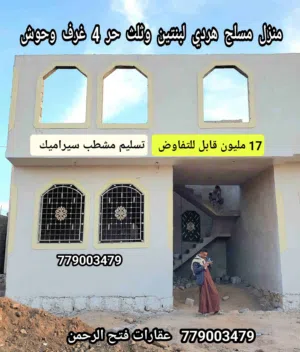 منزل للبيع مسلح هردي 4 غرف وحوش تسليم جاهز ب 17 مليون قابل للتفاوض