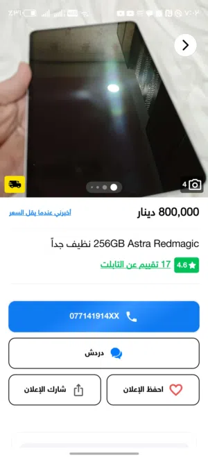 مطلوب ريد ماجك استرا ب السماوه الي عنده يدخل خص