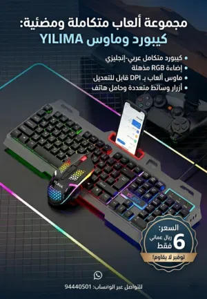 كيبورد وماوس جيمنج مع اضاءة RGB