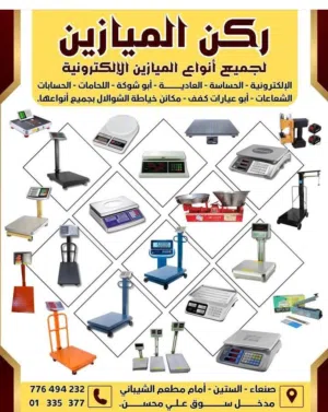 الوزن الصحيح.. يعني أرباحك في أمان! في عالم التجارة والصناعة.. الجرام الواحد يفرق في حساباتك