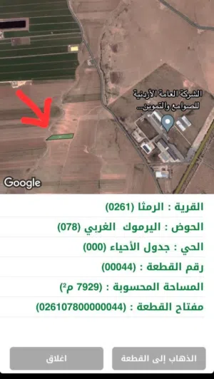 ارضي للبيع الصريح حواره الرمثا