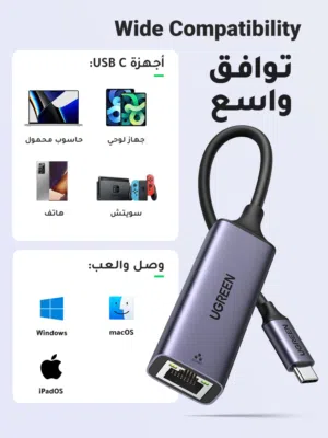 UGREEN USB-C إلى محول إيثرنت جيجابت  USB-C to Gigabit Ethernet Adapter