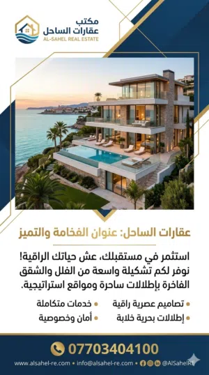 شقه ديلوك للاجار العنوان الاكوات