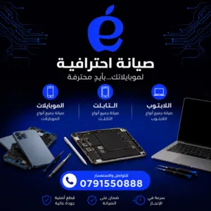 صيانة جميع الاجهزة الالكترونية