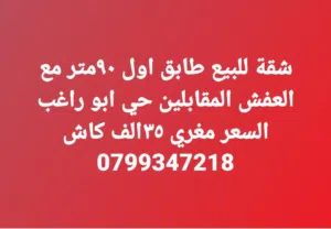 125 m2 3 Bedrooms Apartments for Sale in Amman Al Muqabalain
