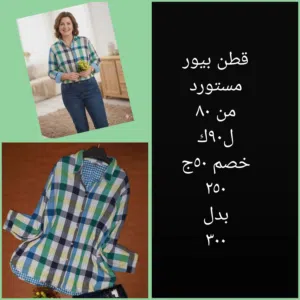 ملابس برندات بأقل الاسعار تفاصيلها عالصور وعليها خصم عشان العيد