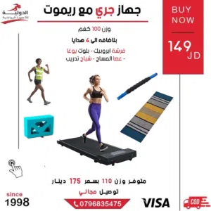جهاز ركض سهل التخزين + 4 هدايا (مرفق فيديو حقيقي)