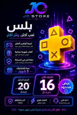 اشتراكات plus للبلايستيشن متوفر extra يعني كتالوج الالعاب بين اديك صار مع امكانية اللعب اونلاين