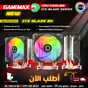 مراوح / مروحه تبريد مضيئة للمعالج Gamemax Cpu Ice Blade BK Air Cooling