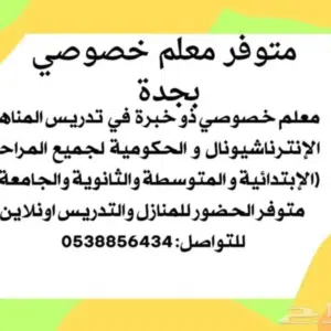 مدرب ومعلم لغه انجليزيه